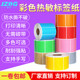 Color three anti-thermal paper self-adhesive label 80*6010cm90705040*3020mm barcode label printing paper yellow blue green red purple orange pink labeling machine paper
