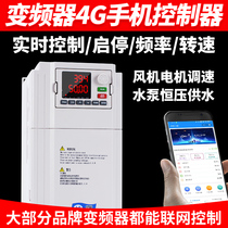 4g remote mobile phone control frequency converter ABB Taida to drive the people of Sankoo in the Chuo and the people are controlling the Yingshida