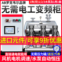 Mobile phone remote fan speed regulation water pump constant pressure water supply frequency conversion control distribution box cabinet centrifugal pipeline deep well pump