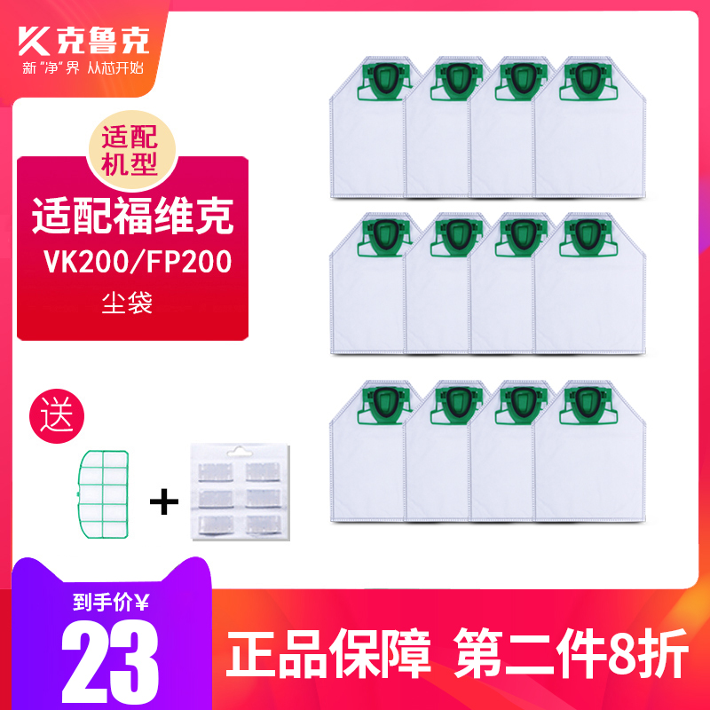 Suitable for VORWERK Vorwerk VK200 FP200 vacuum cleaner accessories garbage bag dust bag dust bag dust bag filter bag