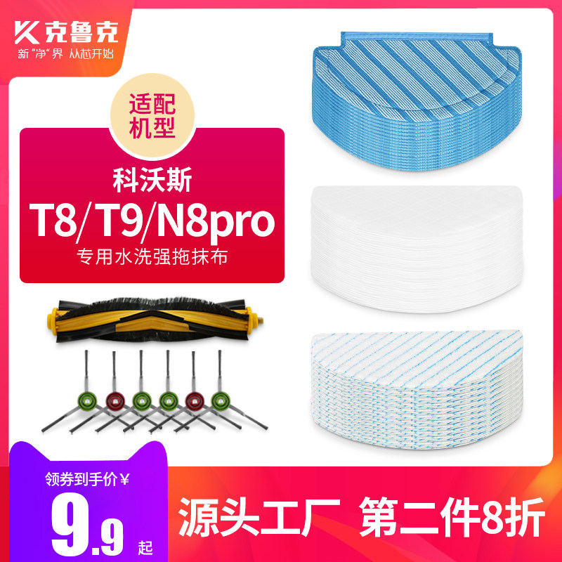Matching Cobos t8 disposable erase sweeper human t9 free of washing and strong drag cleaning max ground Bag n8pro mop