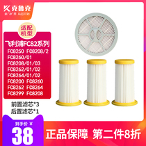 Accessories Philips vacuum cleaner accessories FC8264 FC8262 FC8274 FC8274 core Haipa strainer filter cotton