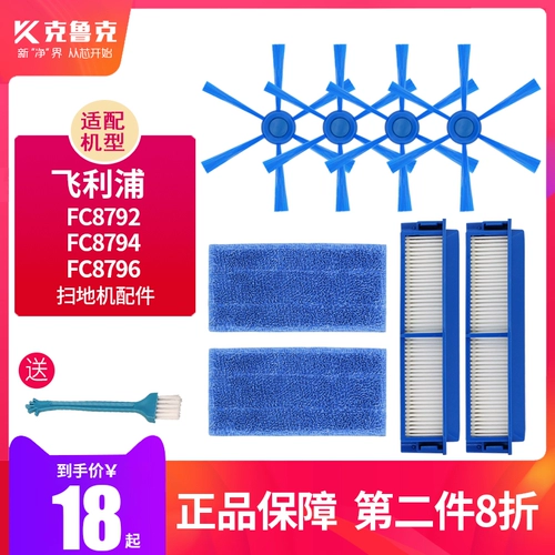 Аксессуары для подметальных роботов Philips F8792/94/96/FC8007 Боковая щетка Hypa тряпка для очистки фильтра