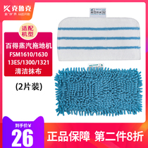 Adapted 100 to get steam mop cloth FSM1610 1630 Cleaning cloth 1300 Rag 1321 Universal 13e5 Accessories