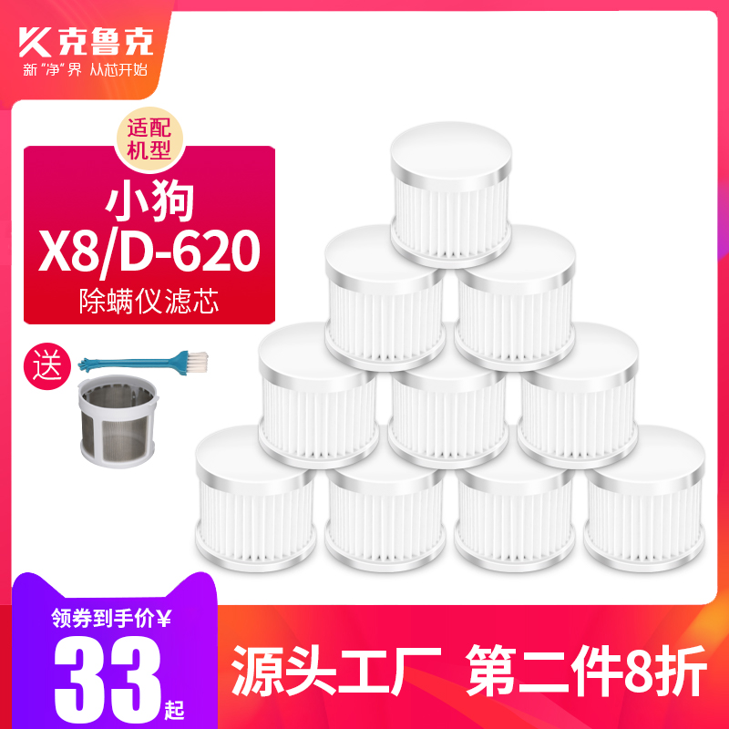 Suitable for puppy acaricide accessories X8 D-620Air filter filter fine steel mesh cover filter cotton