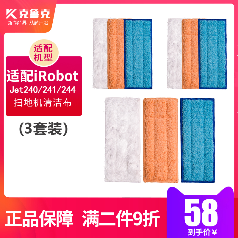 iRobot Braava Jet 240 241 Mopping machine accessories rag cleaning cloth three sets