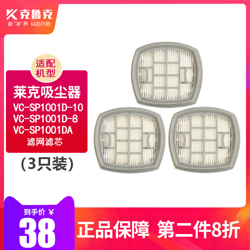 Distribution Lake Vacuum Cleaner Accessories VC-SP1001D-10SP1001D-8SP1001DA strainer filter core 3 only fit