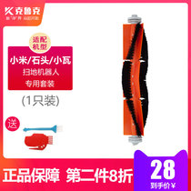 Suitable stone Millet Mijia small tile sweeping robot accessories special roller brush main brush glue brush
