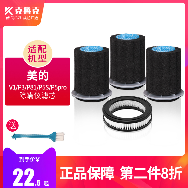 With beautiful V1 P3 P81 P5 household wireless mite removal vacuum cleaner accessories pre-filter filter cotton seapa