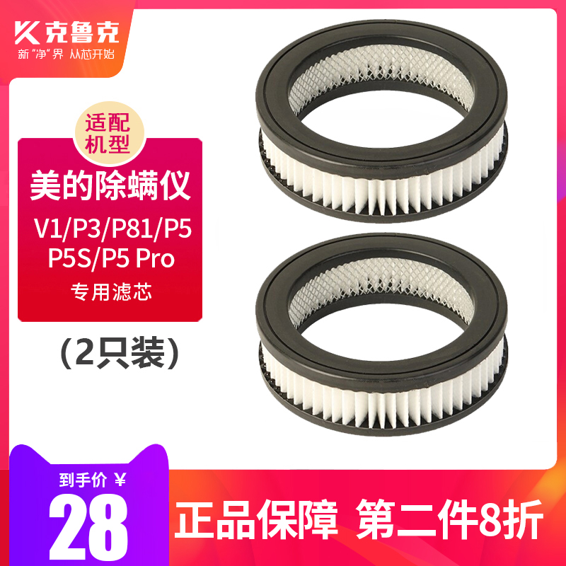 Perfect for beauty V1 P3 P5 P5 P81 Wireless handheld demite dust collector filter screen accessories filter core Haipa
