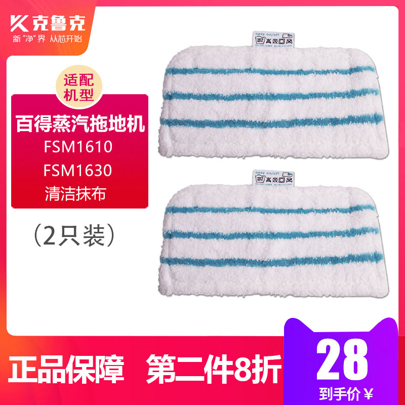 Adapting Bade steam mop cloth FSM1610 1630 cleaning cloth 1300 rag 1321 13e5 accessories
