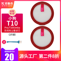 Adapted puppies wireless vacuum cleaner accessories T10ProTurboPlus microtextured cotton filter core Haipa