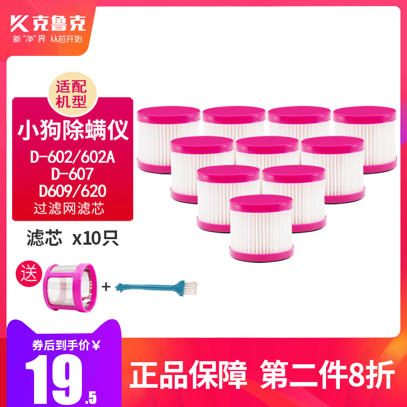 Puppy de mitician vacuum cleaner accessories D-602A 607608609610616 filter screen HEPA-Taobao