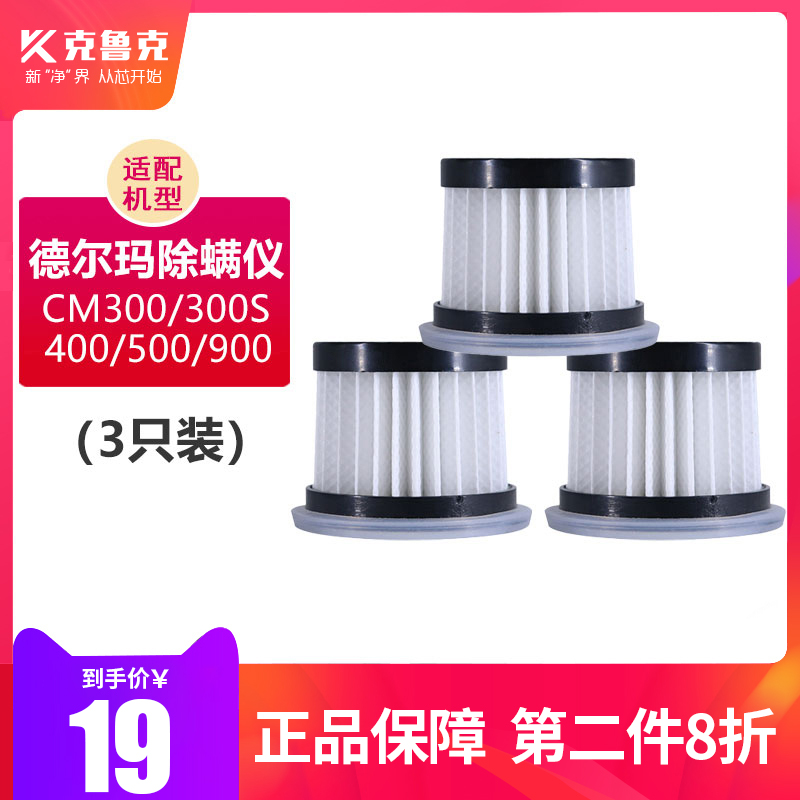 Matching Delma miticide accessories CM300 300S 400500900 strainer filter cotton filter core