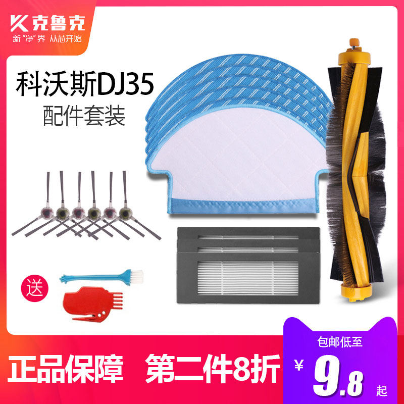 With Coworth sweeping robot accessories rag side brush DJ35 DN33 55 DN520 roller brush haipa filter