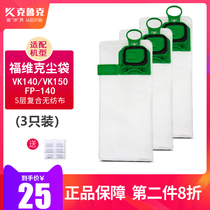 Matching Fowvik Vacuum Cleaner Accessories Garbage Bags VK140 VK140 VK150 FP-140 FP-140 Bag Cloth Bag Dust dust collection bag