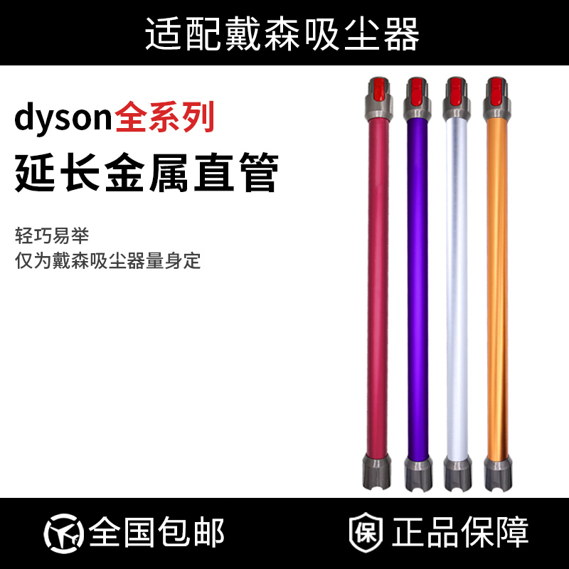 <!--配Dyson戴森无线手持吸尘器配件V7 V8 V10 V11延长杆加长铝杆直杆-->