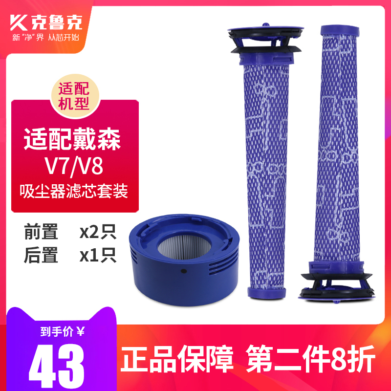 Fit Dyson Dyson vacuum cleaner V7V8 accessories Front filter Rear filter filter hepa hepa