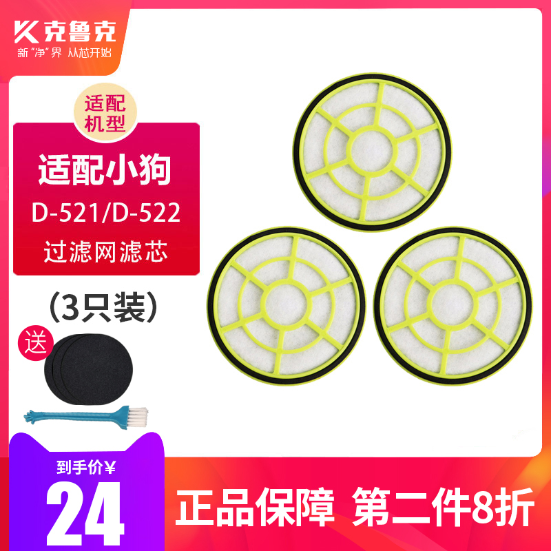 Adapted puppy vacuum cleaner accessories D-521 D-522 filter core sponge HEPA haipa filter cotton