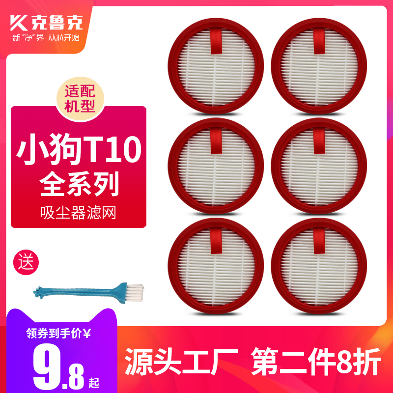 Adapted puppies wireless vacuum cleaner accessories T10Turbo PlusMix filter HEPA Haipa filter
