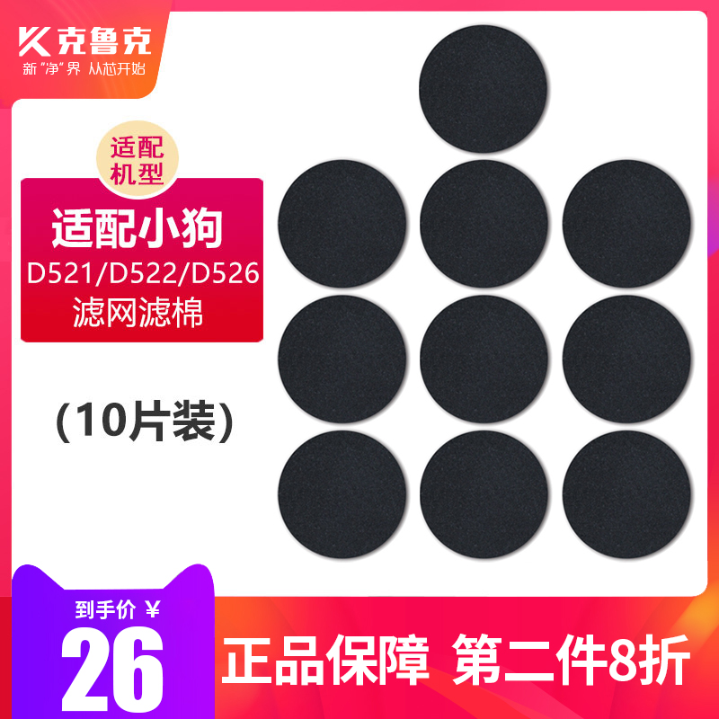 Suitable for puppy vacuum cleaner accessories D521 D522 D526 filter filter sponge hepa Haipa