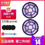 克鲁克 Адаптированный щенок вакуумный очиститель D526 Микровант -фильтр фильтр фильтр 2 Установка+4 куска черного хлопка