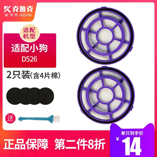 克鲁克 Адаптированный щенок вакуумный очиститель D526 Микровант -фильтр фильтр фильтр 2 Установка+4 куска черного хлопка