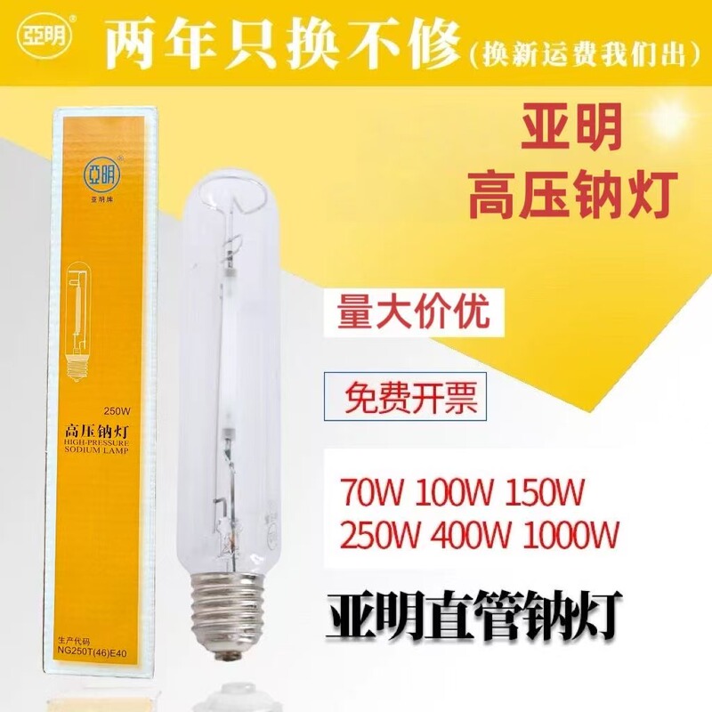 Yaming High-Pressure Sodium Lamp Ng70W100W250W400W1000 Watt Bulb Yellow Light Street Light Yaming High-Pressure Sodium Lamp Ng70W100W250W400W1000 Watt Bulb Yellow Light Street Light
