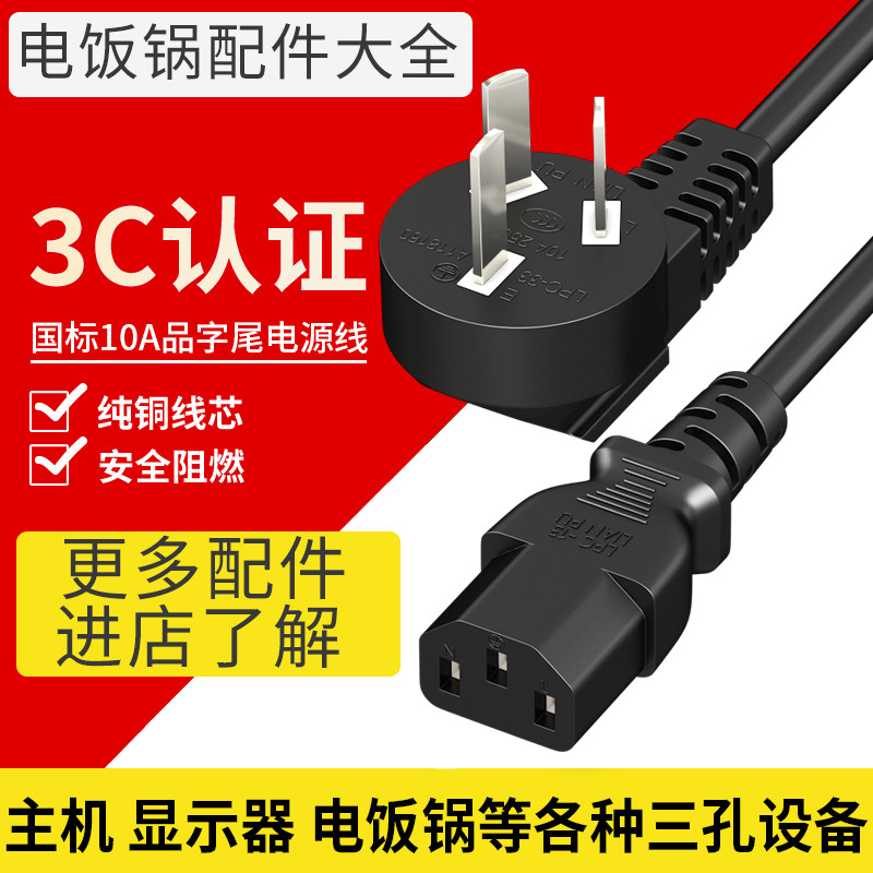 Universal electric cooker power cord plug product word socket accessories Daquan rice cooker pressure cooker three-hole interface socket