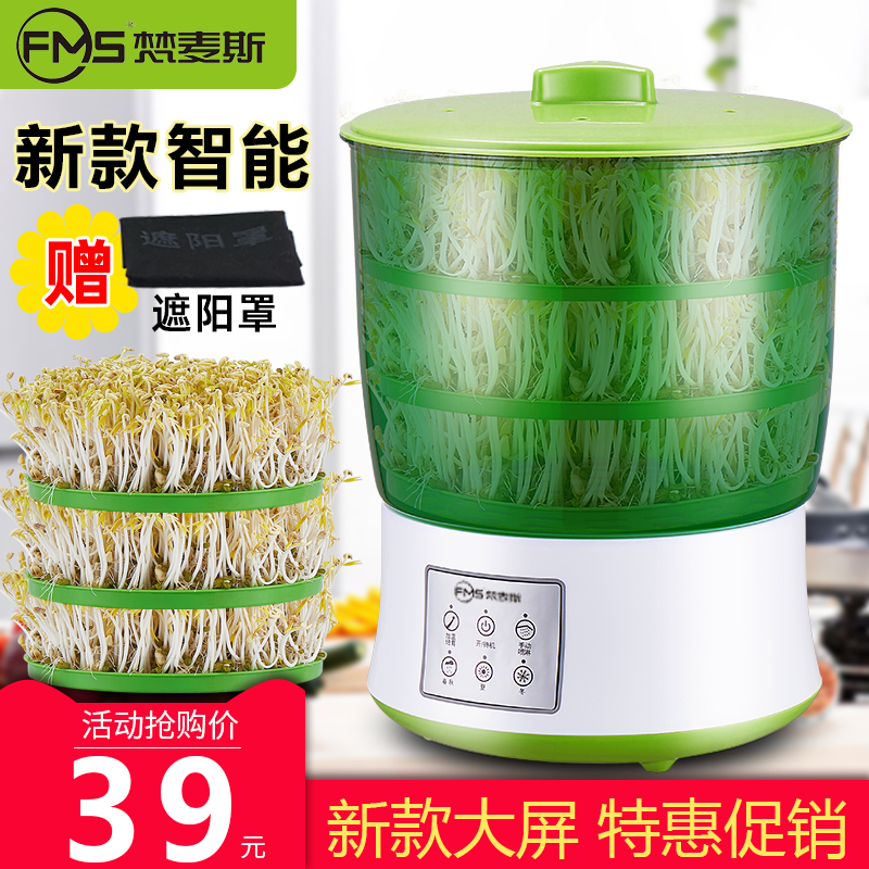 Homemade bean sprout machine home fully automatic raw bean sprout intelligent bean sprout artifact commercial home machine small bean sprout jar