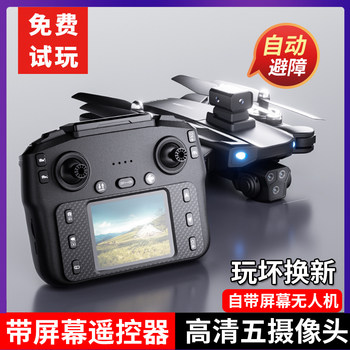 2025 New Entry-Level Drone with Screen for Aerial Photography, High-Definition Professional Small Remote Control Aircraft for Elementary School Students, Children's Toy