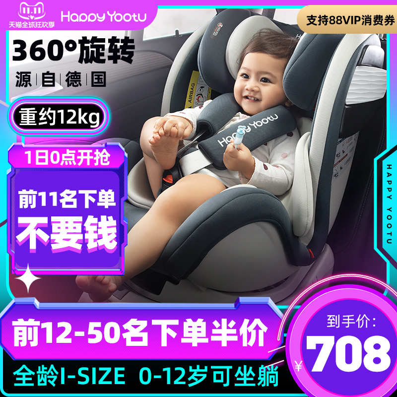 happyyootu Child Safety Seat car car car 0-4-3-12 years old baby baby 360 degree rotation
