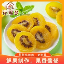 Huaximeng kiwi dried 250g bagged Zhou Zhi Kiwi slices Sweet and sour fruit snacks Leisure preserved fruit candied fruit