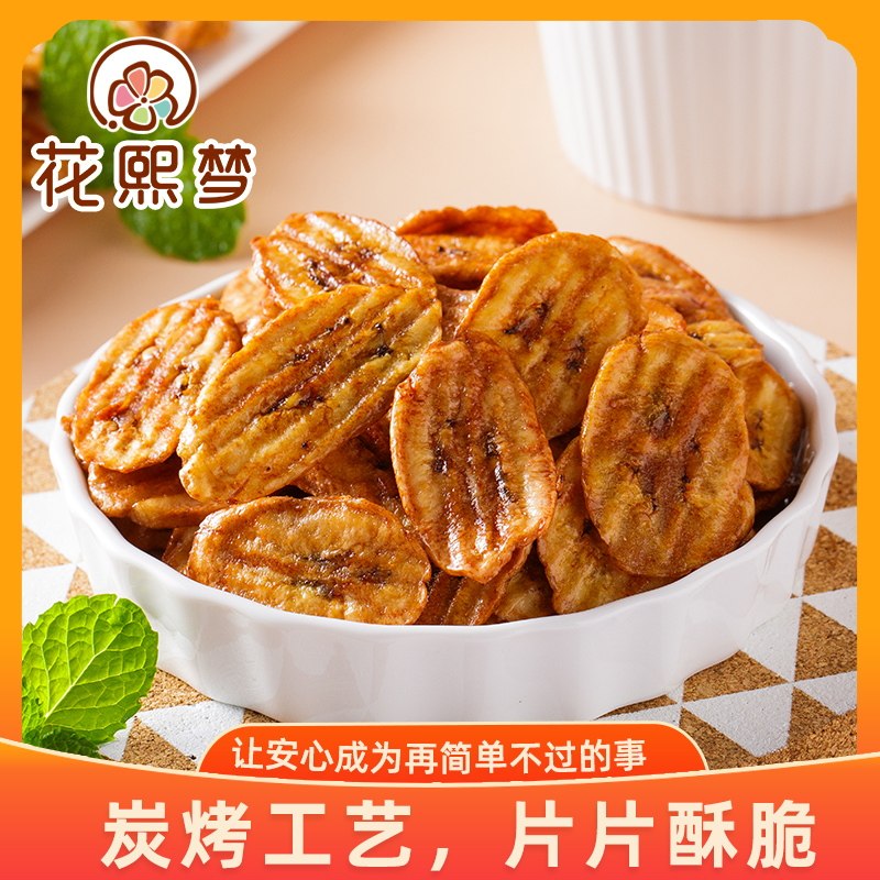 Hua Xi Meng charcoal grilled banana slices 500g fruit dried net red banana crisp slice baked banana dried snack snacks