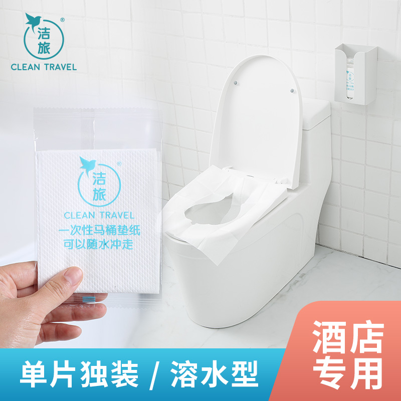 Disposable toilet mat hotel special cushion paper water soluble 100 pieces travel portable dissolved water can wash away the office