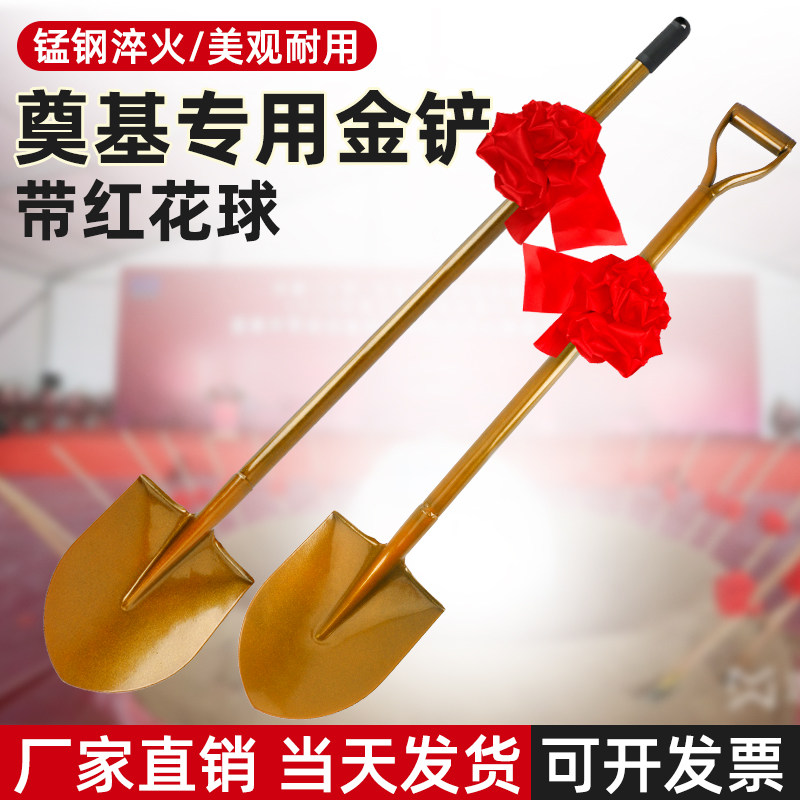 奠基铲金铲子封顶开工大吉仪式工具动土庆典专用花球金色全钢铁锹