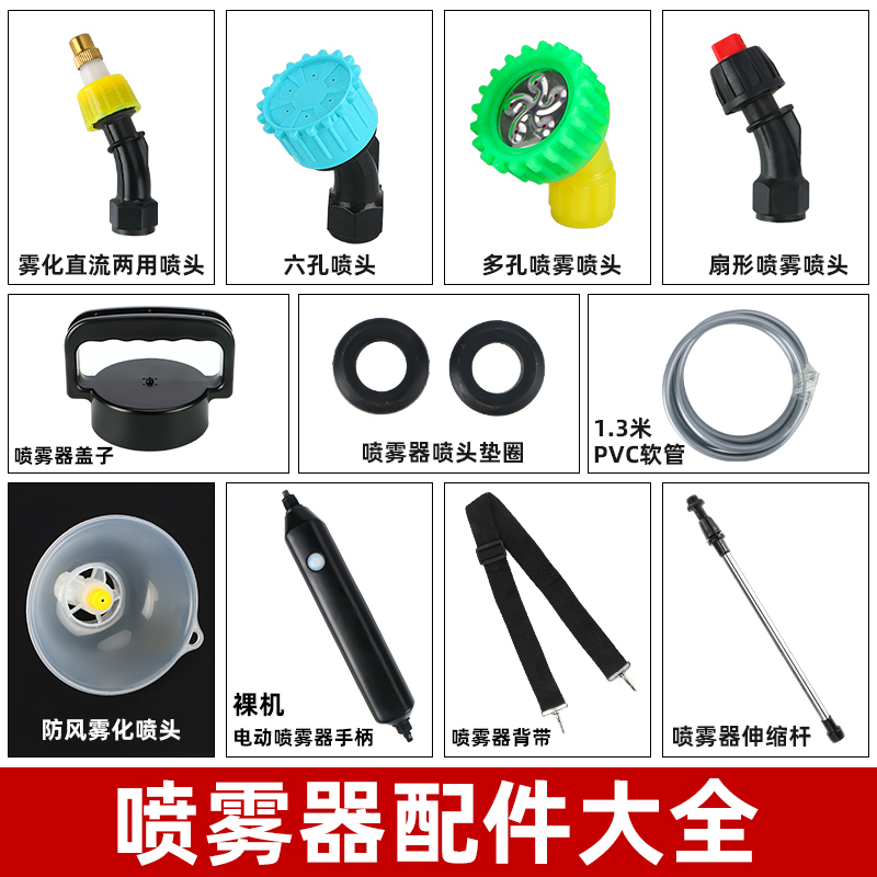 Agricultural Electric Sprayer Nozzle for Spraying Pesticides and Watering, Direct Spray Nozzle, Fine Atomization, Backpack Sprayer, Garden Accessories Agricultural Electric Sprayer Nozzle for Spraying Pesticides and Watering, Direct Spray Nozzle, Fine Atomization, Backpack Sprayer, Garden Accessories