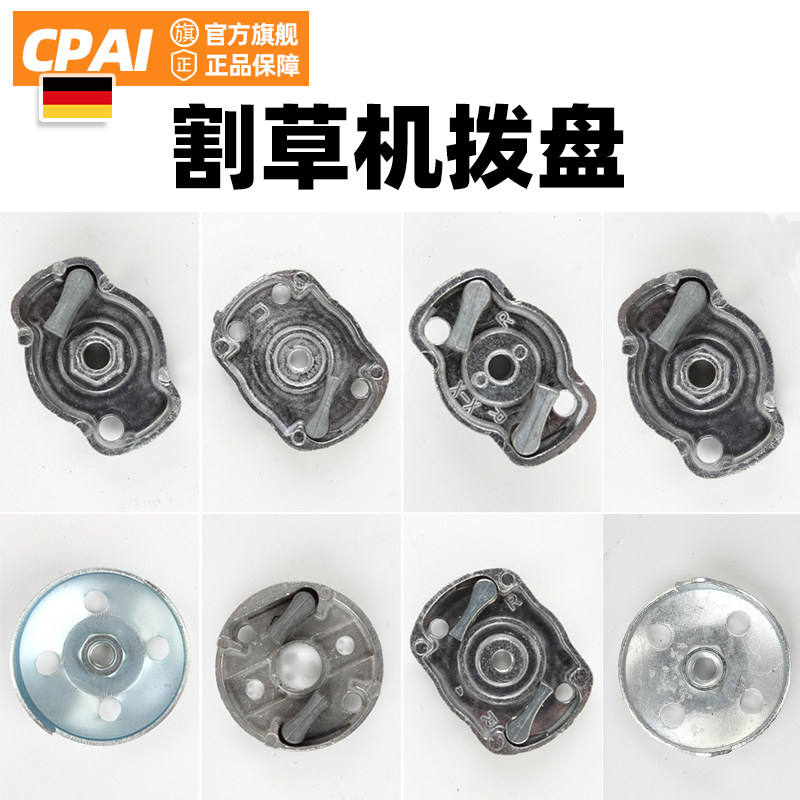 割草机拨盘40-5/328/139/140打草机割灌机启动器拨爪32绿篱机拨盘