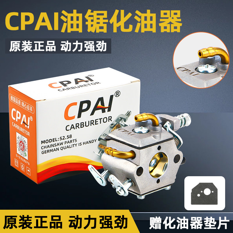 52/58油锯化油器正品伐木锯汽油锯小油锯化油器支架通用链锯配件