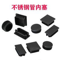 Stainless tube stopper plastic square tube plug head footbed steel tube jacket stuffy head and chair foot cover furniture cover