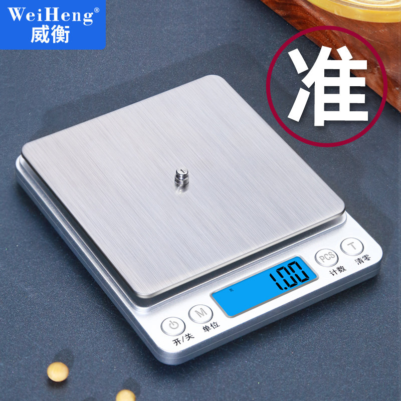 高精度家用电子秤精准0.01克食物称小型茶叶称量器厨房用克重称充电式电子秤