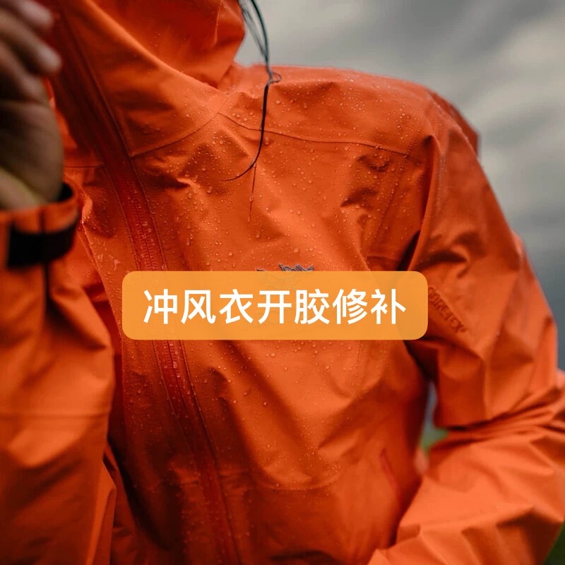 Outdoor Sportswear, Ski Clothing, Jacket and Pants, Damaged Back Repair, Flap Pocket Pants Opening, Glue Repair, Zipper Repair