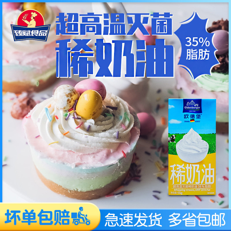 Auderburg Light Milk Oil 1L Imported Animal Cream Baking Raw Material Cake Framed Flowers Home Business Beat-Taobao