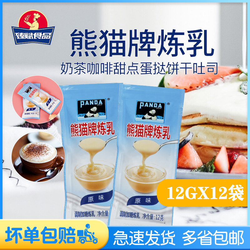 Panda brand milk 12g*12 pack package of small packaging smeared steamed coffee partner roasted milk tea original milk milk