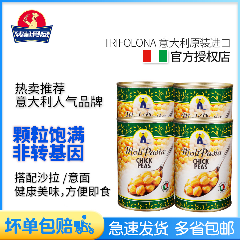Molly Triangle Bean Cans 400g * 4 cans Italy Imports ready-to-eat cooked chickpeas Beans Western Meal Salad Baking Raw-Taobao