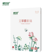 【买2发3】健尔马艾草膝盖贴