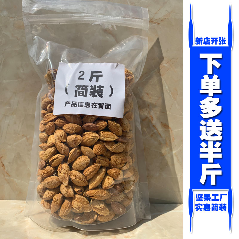 Bulk Batan Wood 1 1000gr Bagged Net Weight 2 Catty Shell Salt Ovens Almond Lentil Walnut more than half catty