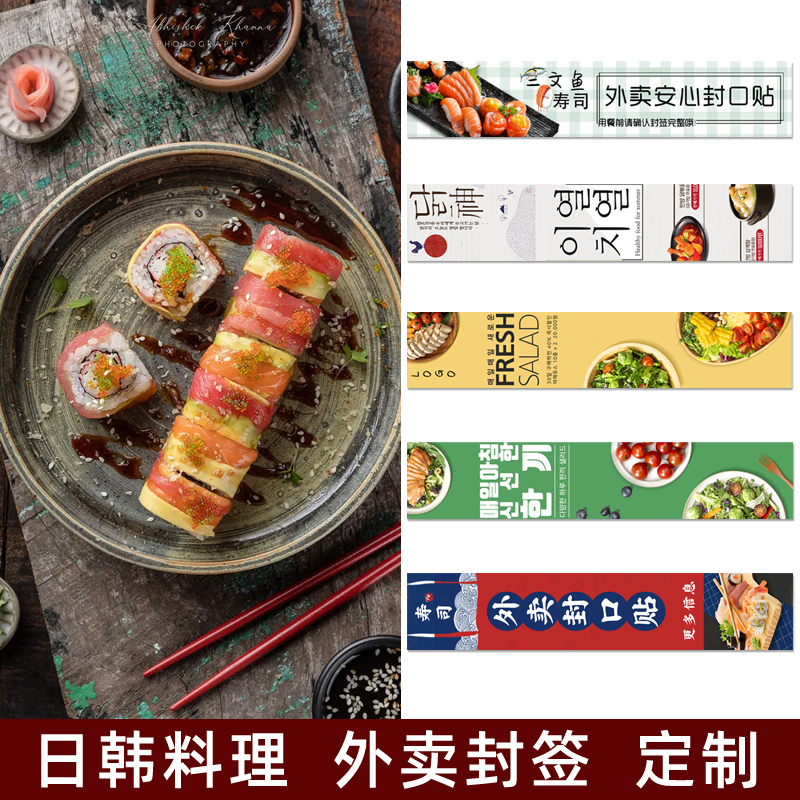 Catering delivery safety seal sticker Japanese and Korean cuisine packaging box food safety seal tamper-evident sticker label paper custom roll self-adhesive fried chicken seal sticker seal custom packaging bag seal custom