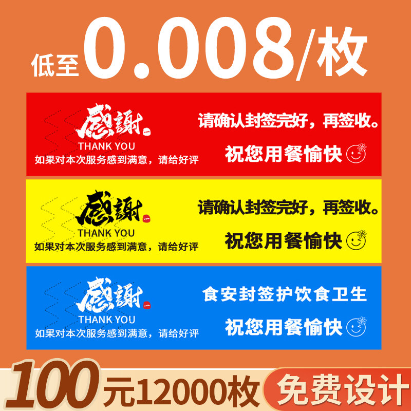 Delivery seal sticker packaging bag seal tamper-evident seal safety seal safety sign label sticker custom self-adhesive