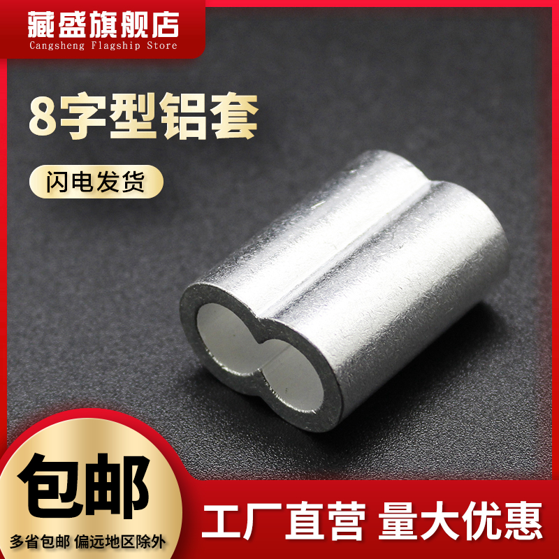 Wire rope aluminum sleeve clip 8-shaped double-hole aluminum sleeve chuck eight-character aluminum sleeve aluminum buckle clip 2mm4mm lock